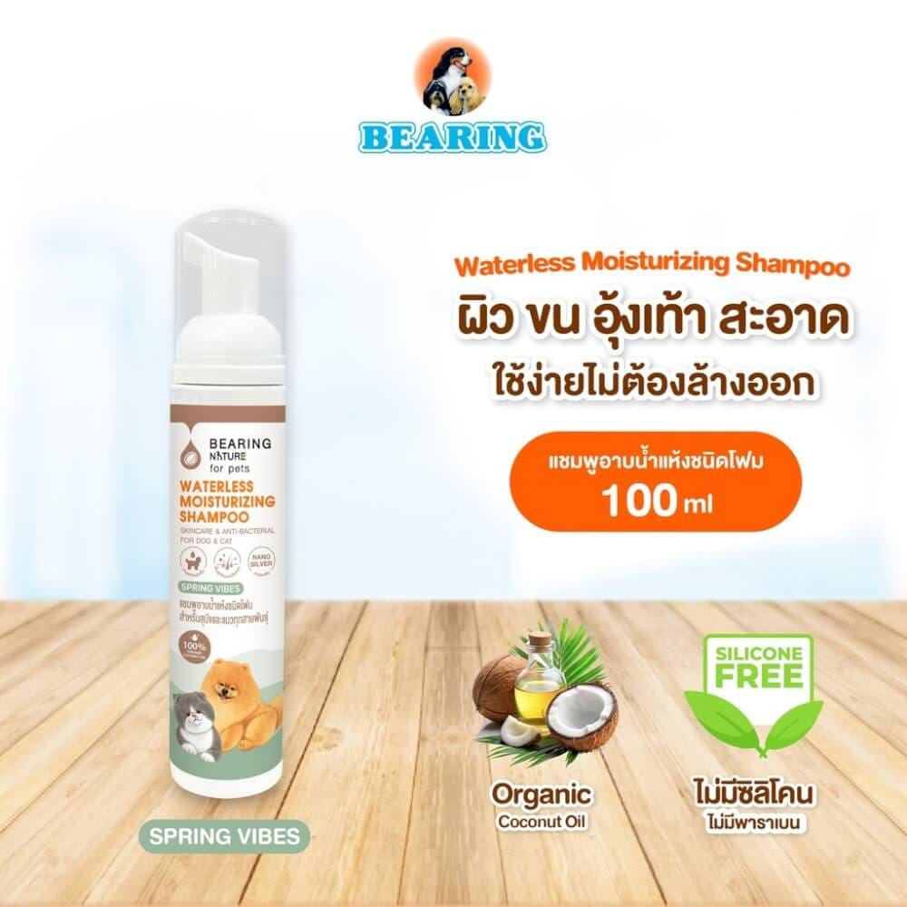 โฟมอาบน้ำแห้งสำหรับสุนัขและแมว BEARING สูตร NATURE WATERLESS MOISTURIZING ขนาด 100ML กลิ่น SPRINGVIBES_2