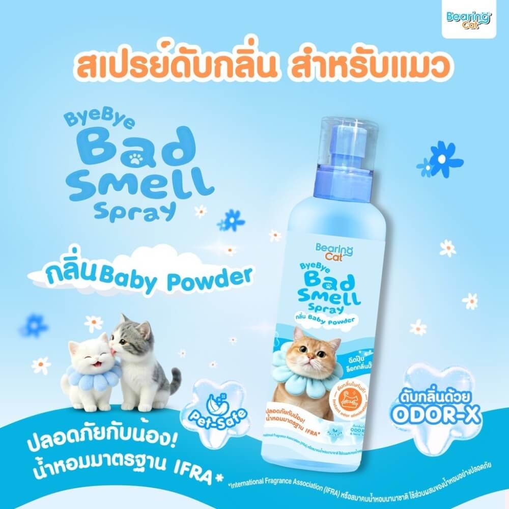 สเปรย์ดับกลิ่นทรายแมว BEARING CAT รุ่น BYE BYE BAD SMELL LITTER ขนาด 250ML กลิ่นแป้งเด็ก_2