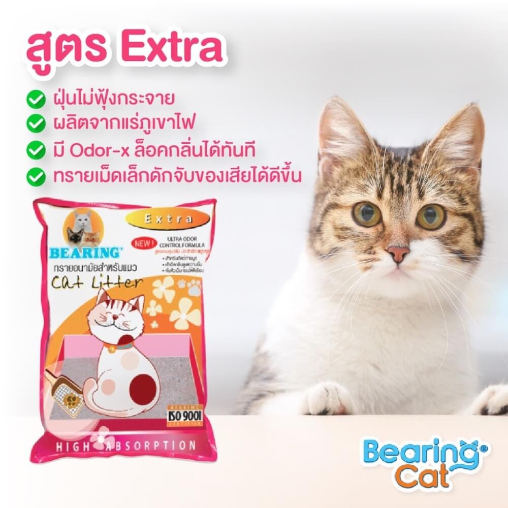ทรายแมวภูเขาไฟ BEARING CAT สูตร EXTRA ทรายเม็ดเล็ก ขนาด 3KG กลิ่น ORIGINAL_2