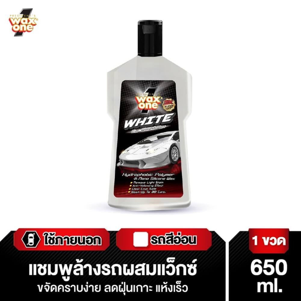 แชมพูล้างรถผสมแวกซ์ WAX ONE รุ่น WHITE CAR WASH AND WAX ขนาด 650ML (สำหรับรถสีขาวและสีอ่อน)_2
