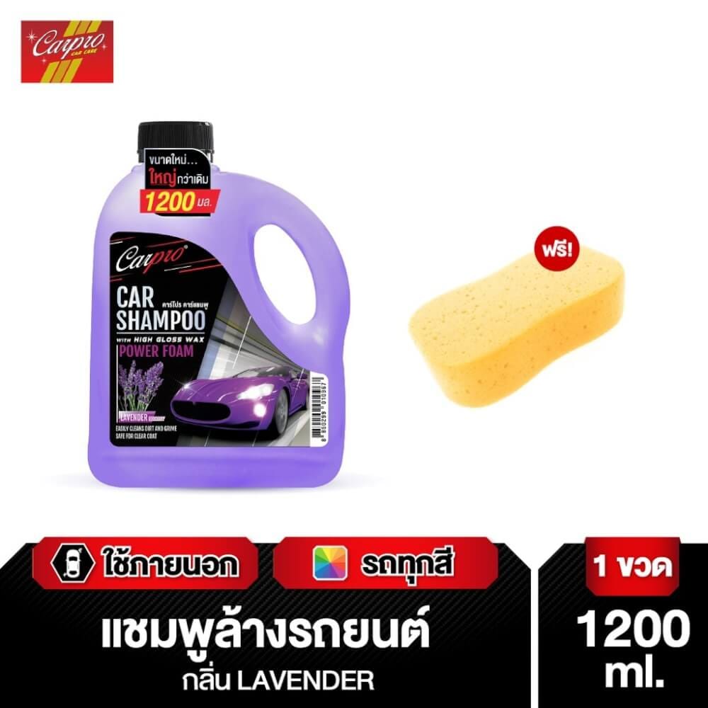 แชมพูล้างรถผสมแวกซ์ WAX ONE รุ่น HIGH GROSS WAX CARPRO ขนาด 1200ML กลิ่น LAVENDER (แถมฟรี ฟองน้ำ)_2