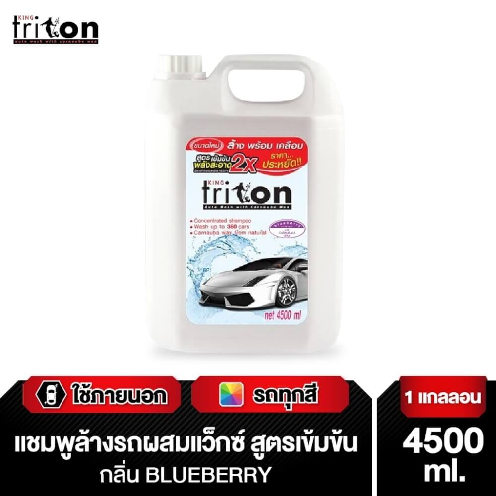 แชมพูล้างพร้อมเคลือบเงารถยนต์ WAXONE รุ่น KING TRITON AUTO WASH ขนาด 4500ML กลิ่น BLUEBERRY_2