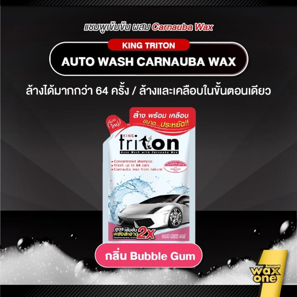 แชมพูล้างพร้อมเคลือบเงารถยนต์ WAXONE รุ่น KING TRITON AUTO WASH ขนาด 800ML กลิ่น BUBBLE GUM_2