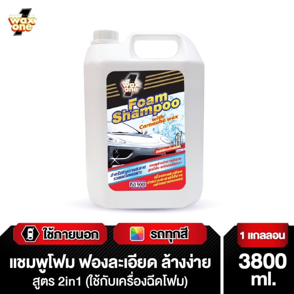 โฟมแชมพูล้างรถเคลือบเงา WAXONE รุ่น FOAM SHAMPOO กลิ่น LAVENDER ขนาด 3.8 ลิตร_2