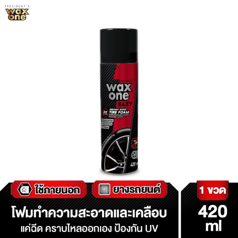 สเปรย์โฟมทำความสะอาดและเคลือบเงายางรถยนต์ WAXONE EAZY ขนาด 420ML