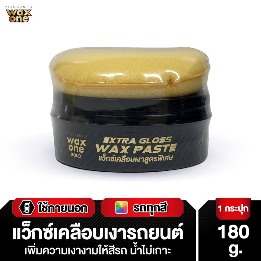แว็กซ์เคลือบเงาสูตรพิเศษ WAX ONE รุ่น PRESIDENT'S WAXONE GOLD EXTRA GLOSS WAX PASTE ขนาด 180G_2