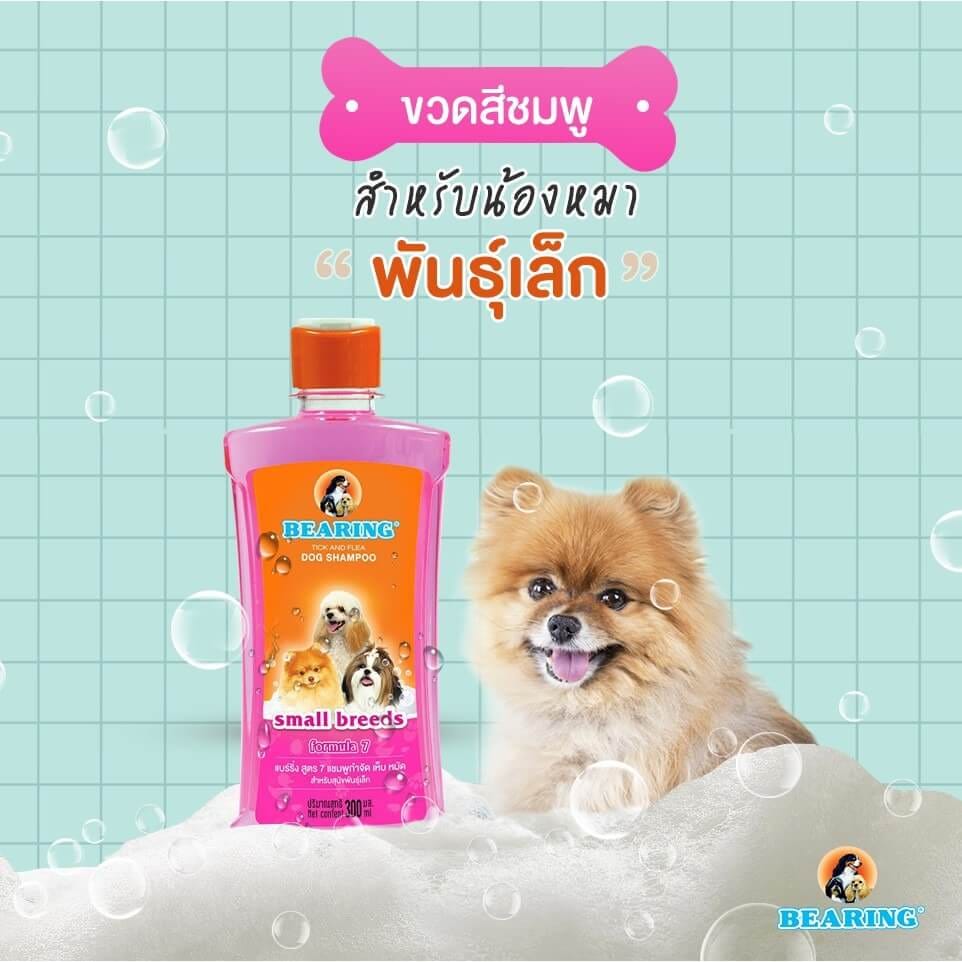 แชมพูกำจัดเห็บหมัดสำหรับสุนัข BEARING สูตร TICK & FLEA ขนาด 300ML สำหรับสุนัขสายพันธุ์เล็ก_3