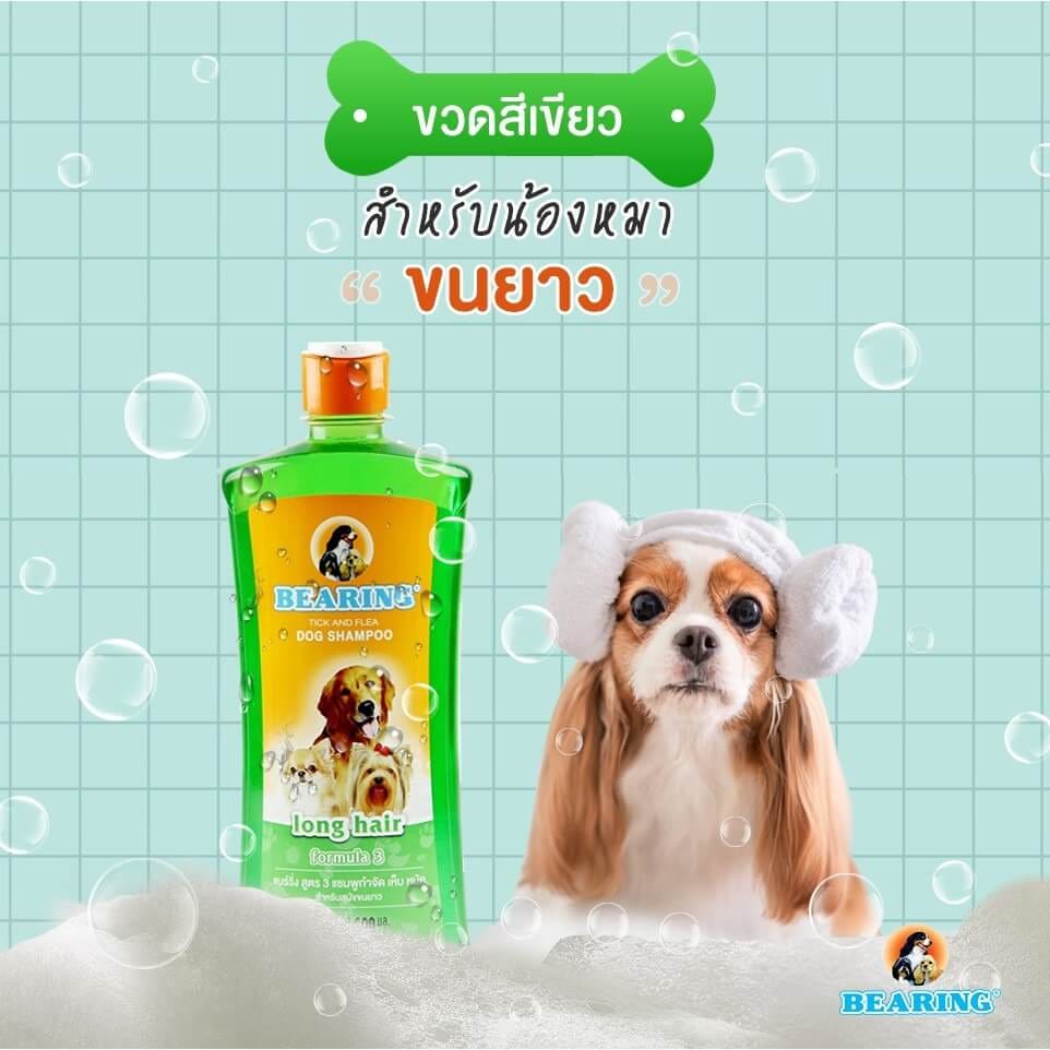 แชมพูกำจัดเห็บหมัดสำหรับสุนัข BEARING สูตร TICK & FLEA ขนาด 300ML สำหรับสุนัขขนยาว_3