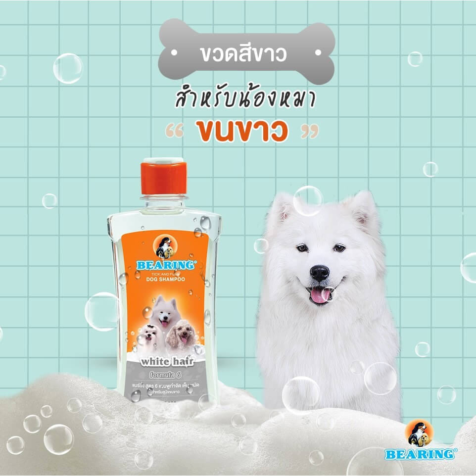 แชมพูกำจัดเห็บหมัดสำหรับสุนัข BEARING สูตร TICK & FLEA ขนาด 300ML สำหรับสุนัขขนขาว_3