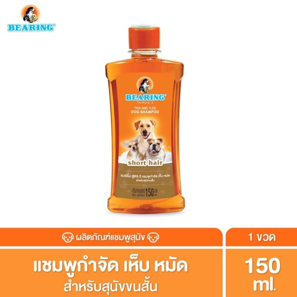 แชมพูกำจัดเห็บหมัดสำหรับสุนัข BEARING สูตร TICK & FLEA ขนาด 150ML สำหรับสุนัขขนสั้น_3