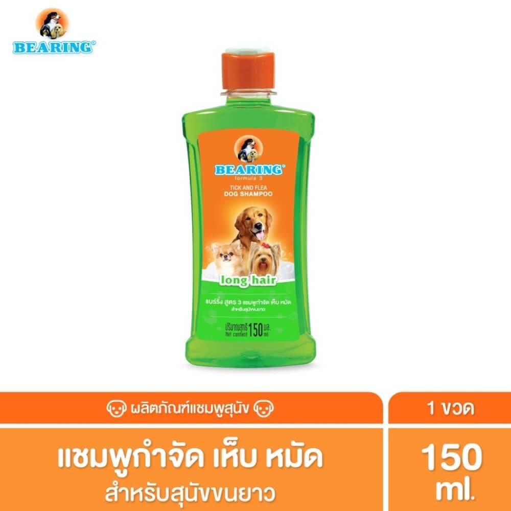 แชมพูกำจัดเห็บหมัดสำหรับสุนัข BEARING สูตร TICK & FLEA ขนาด 150ML สำหรับสุนัขขนยาว_3