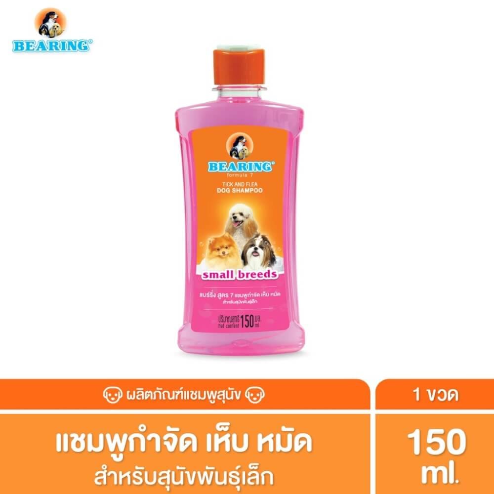 แชมพูกำจัดเห็บหมัดสำหรับสุนัข BEARING สูตร TICK & FLEA ขนาด 150ML สำหรับสุนัขพันธ์ุเล็ก_3