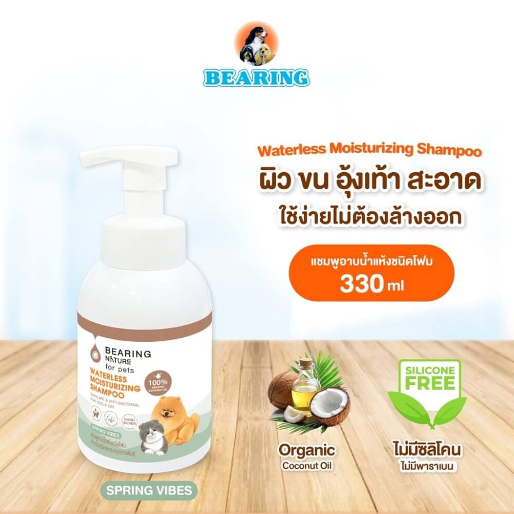 โฟมอาบน้ำแห้งสำหรับสุนัขและแมว BEARING สูตร NATURE WATERLESS MOISTURIZING ขนาด 300ML กลิ่น SPRINGVIBES_3