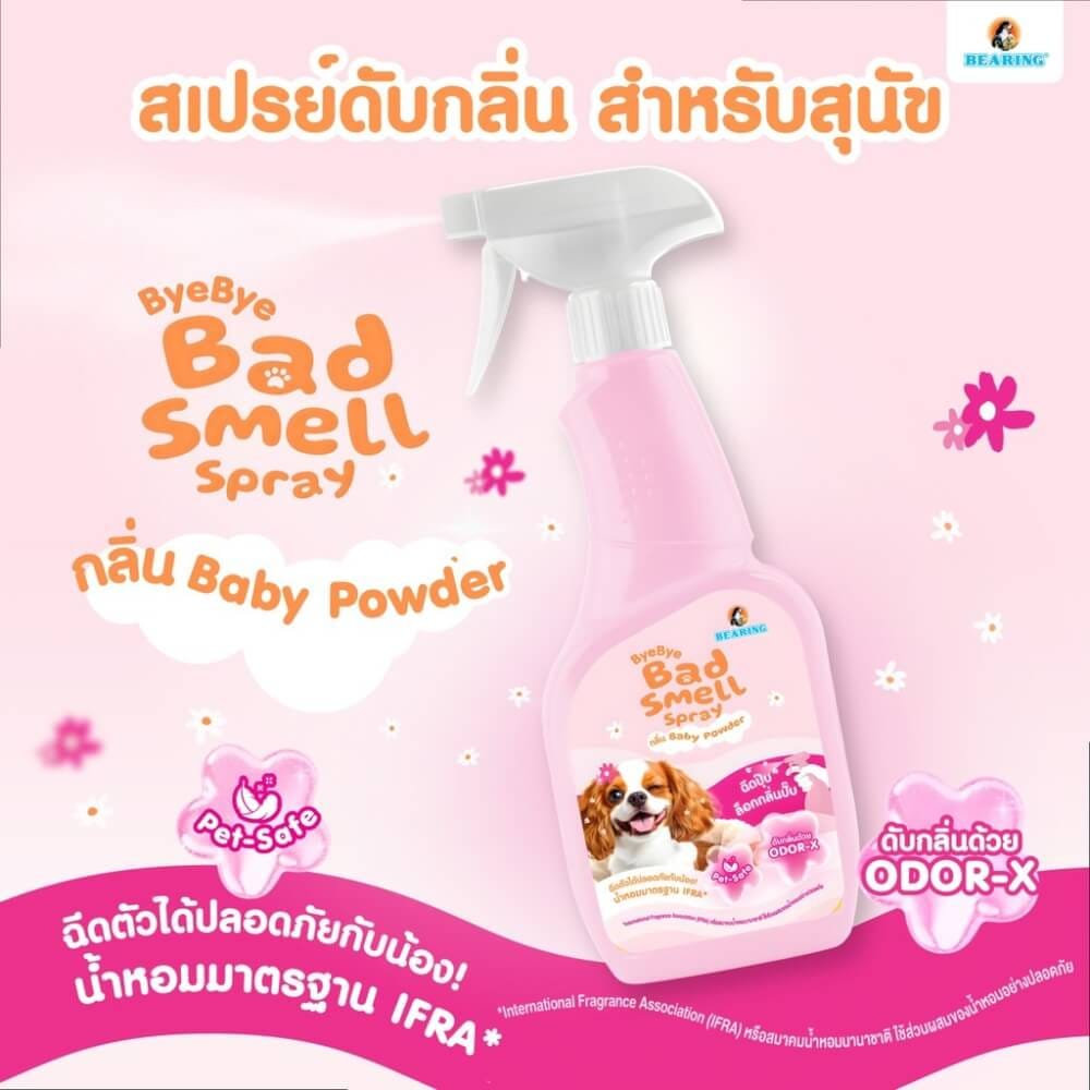 สเปรย์ดับกลิ่นสุนัข BEARING สูตร BYE BYE BAD SMELL ขนาด 600ML กลิ่นแป้งเด็ก_3
