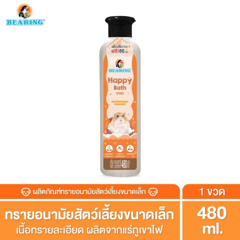 ทรายภูเขาไฟ สำหรับสัตว์เลี้ยงขนาดเล็ก BEARING รุ่น HAPPY BATH SAND ขนาด 480G_3