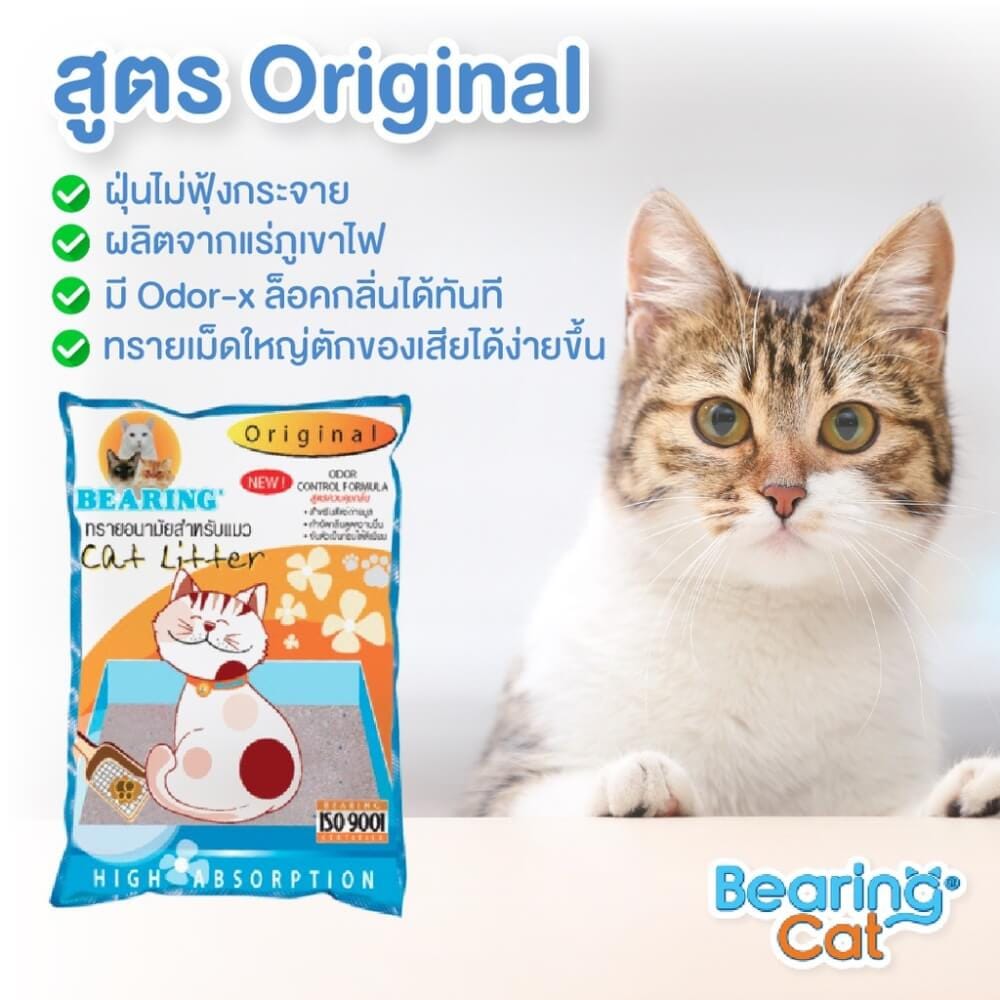 ทรายแมวภูเขาไฟ BEARING CAT ทรายเม็ดใหญ่ ขนาด 3KG กลิ่น ORIGINAL_3