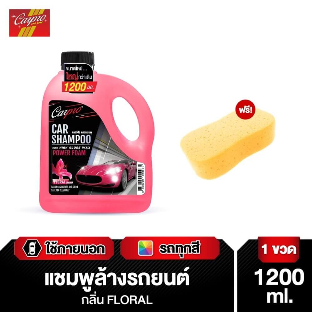 แชมพูล้างรถผสมแวกซ์ WAX ONE รุ่น HIGH GROSS WAX CARPRO ขนาด 1200ML กลิ่น FLORAL (แถมฟรี ฟองน้ำ)_3