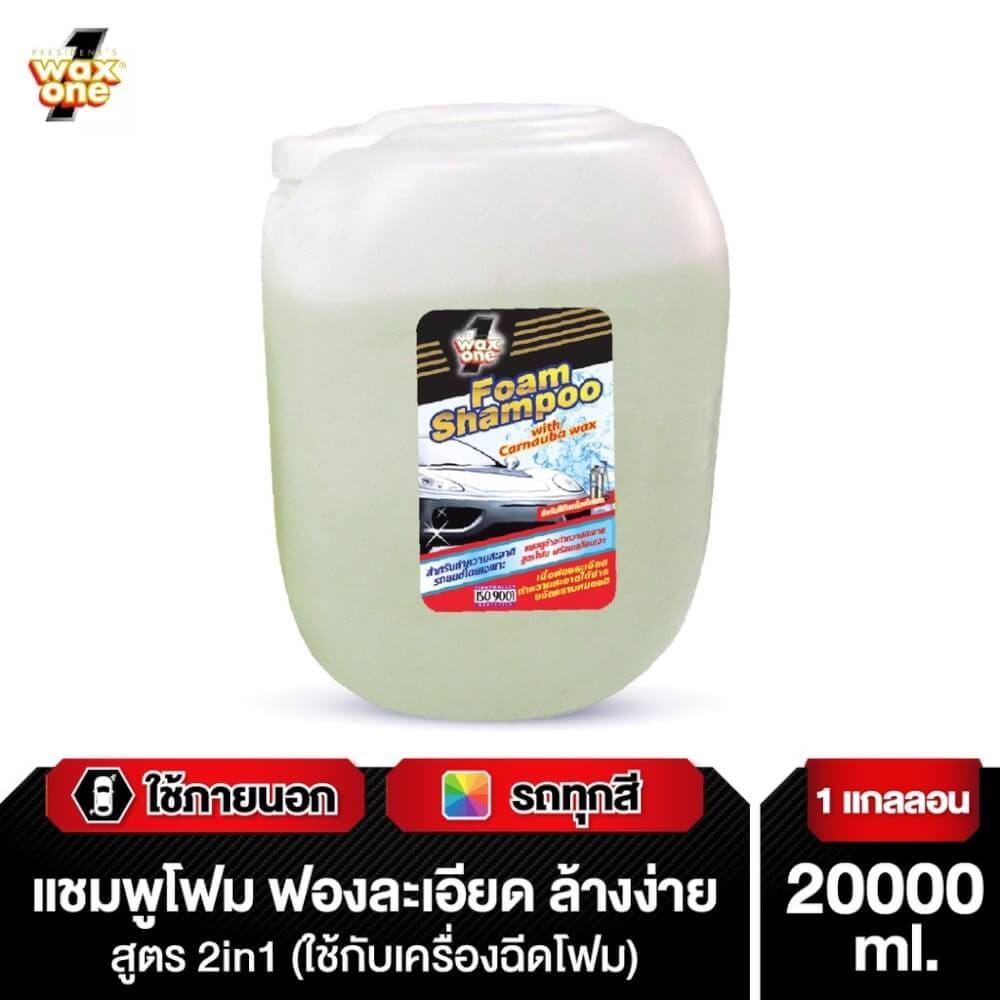 โฟมแชมพูล้างรถเคลือบเงา WAXONE รุ่น FOAM SHAMPOO กลิ่น LAVENDER ขนาด 20 ลิตร_3