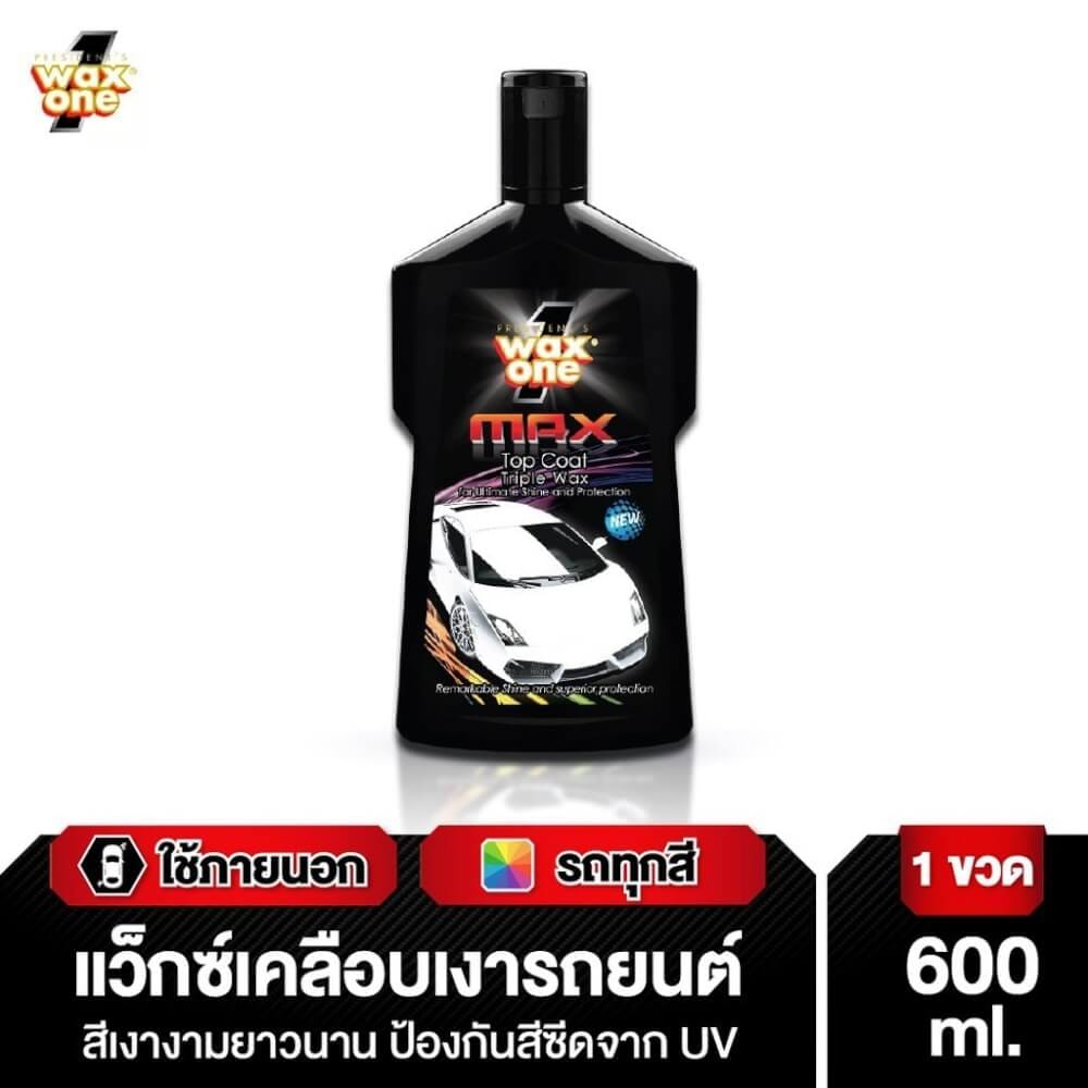 ผลิตภัณฑ์เคลือบเงารถยนต์ WAXONE รุ่น MAX SERIES ขนาด 600ML_3
