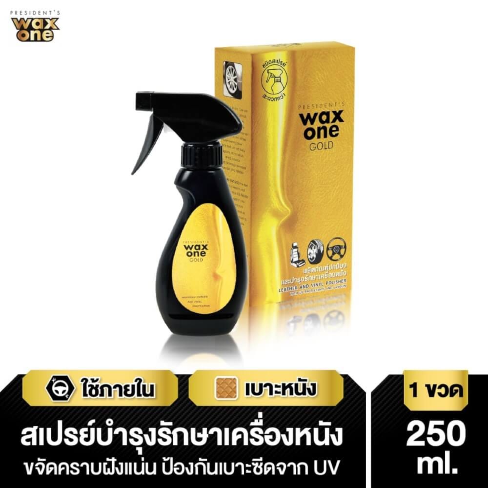 สเปรย์บำรุงรักษาเครื่องหนัง WAX ONE รุ่น WAXONE GOLD ขนาด 250ML_3