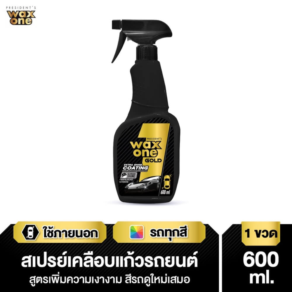 สเปรย์เคลือบแก้วรถยนต์ WAX ONE รุ่น WAXONE GOLD EXTRA SHINE COATING ขนาด 600ML