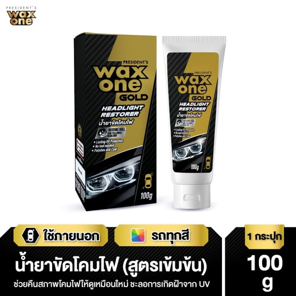 น้ำยาขัดโคมไฟ WAX ONE รุ่น PRESIDENT'S WAX ONE GOLD HEADLIGHT RESTORER ขนาด 100G
