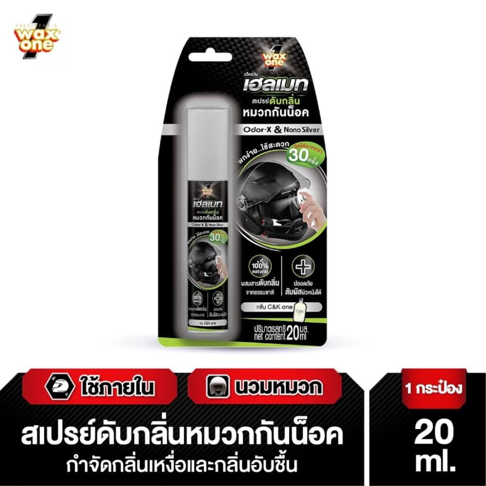 สเปรย์ดับกลิ่นหมวกกันน็อค WAX ONE รุ่น HELMET ODOR ELIMINATOR ขนาด 20ML