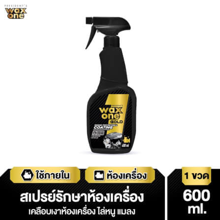 สเปรย์รักษาห้องเครื่องเคลือบเงา WAX ONE รุ่น WAXONE GOLD ENGINE PROTECTION & COATING ขนาด 600ML_2