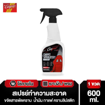 สเปรย์ทำความสะอาดเบาะในรถยนต์ รุ่น CARPRO CARPET & UPHOLSTERY CLEANER ขนาด 600ML_2