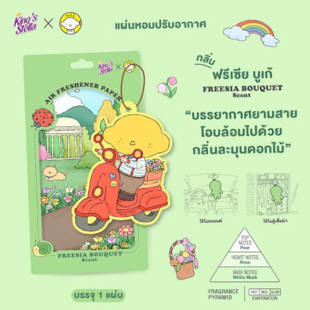 แผ่นหอมปรับอากาศ KING'S STELLA กลิ่น FREESIA BOUQUET_2