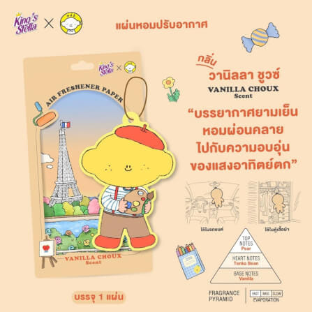 แผ่นหอมปรับอากาศ KING'S STELLA กลิ่น VANILLA CHOUX_2
