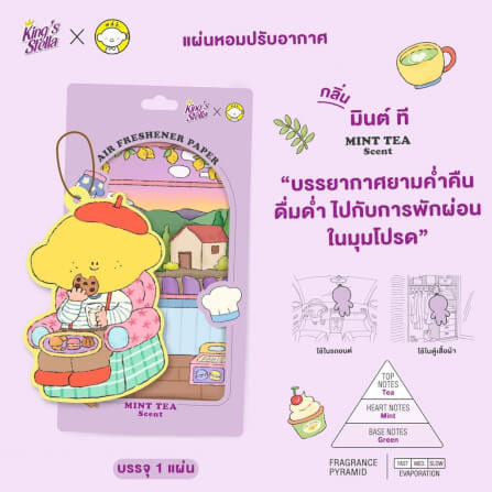 แผ่นหอมปรับอากาศ KING'S STELLA กลิ่น MINT TEA_2