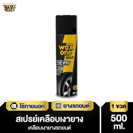 สเปรย์เคลือบเงายางรถยนต์ WAX ONE รุ่น EXTRA SHINE TIRE ขนาด 500ML_3