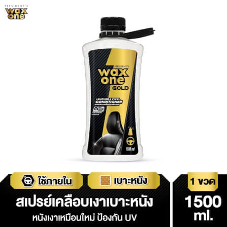 สเปรย์เคลือบเงาเบาะหนังรถยนต์ WAX ONE รุ่น PRESIDENT'S WAXONE GOLD LEATHER & VINYI CONDITIONER ขนาด 1500ML_3