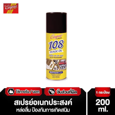 สเปรย์อเนกประสงค์ WAX ONE รุ่น 108 MAGIC OIL ขนาด 200ML_3