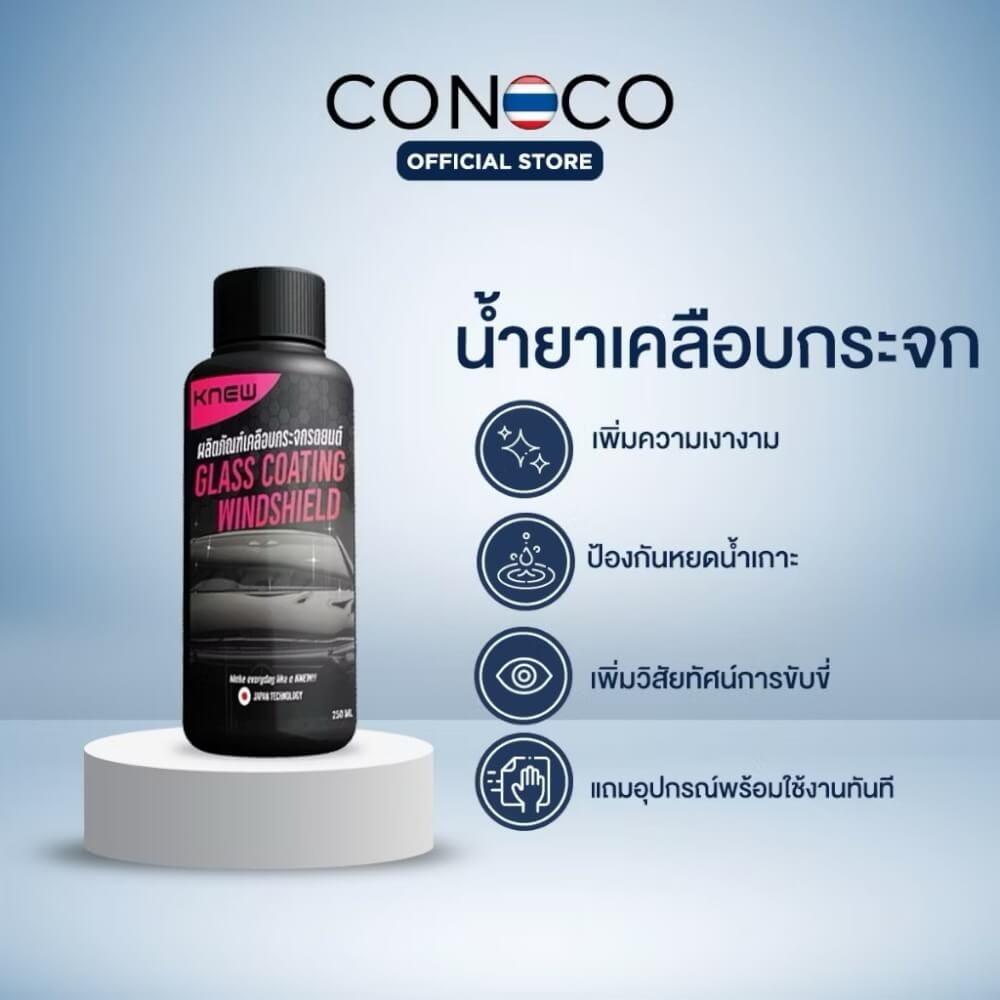 น้ำยาเคลือบกระจก CONOCO สีใส
