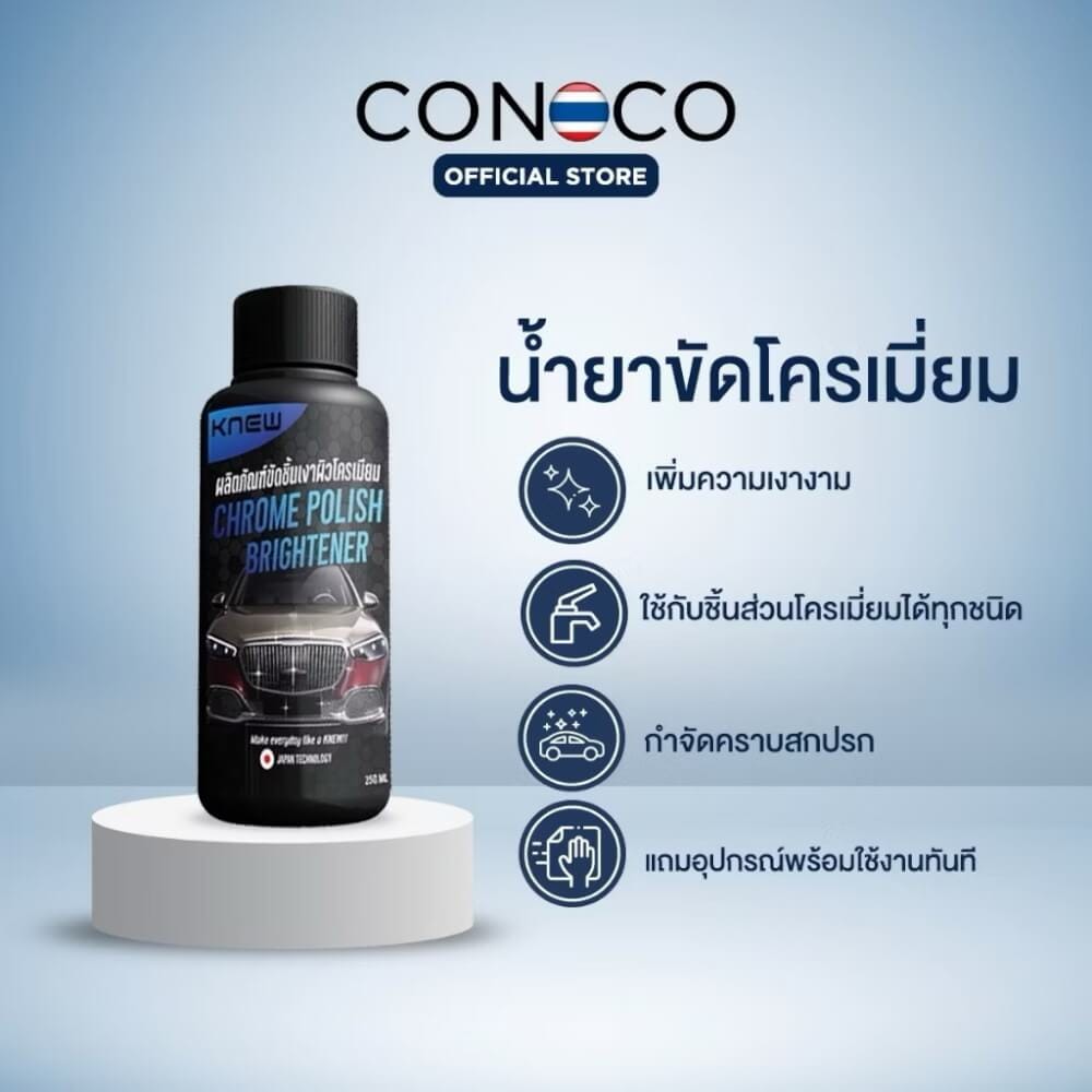 น้ำยาขัดโครเมียม CONOCO สีใส