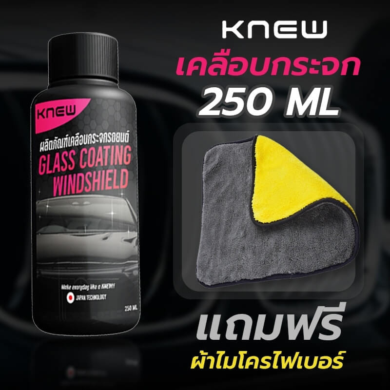 น้ำยาเคลือบกระจก CONOCO สีใส