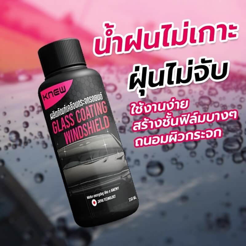 น้ำยาเคลือบกระจก CONOCO สีใส