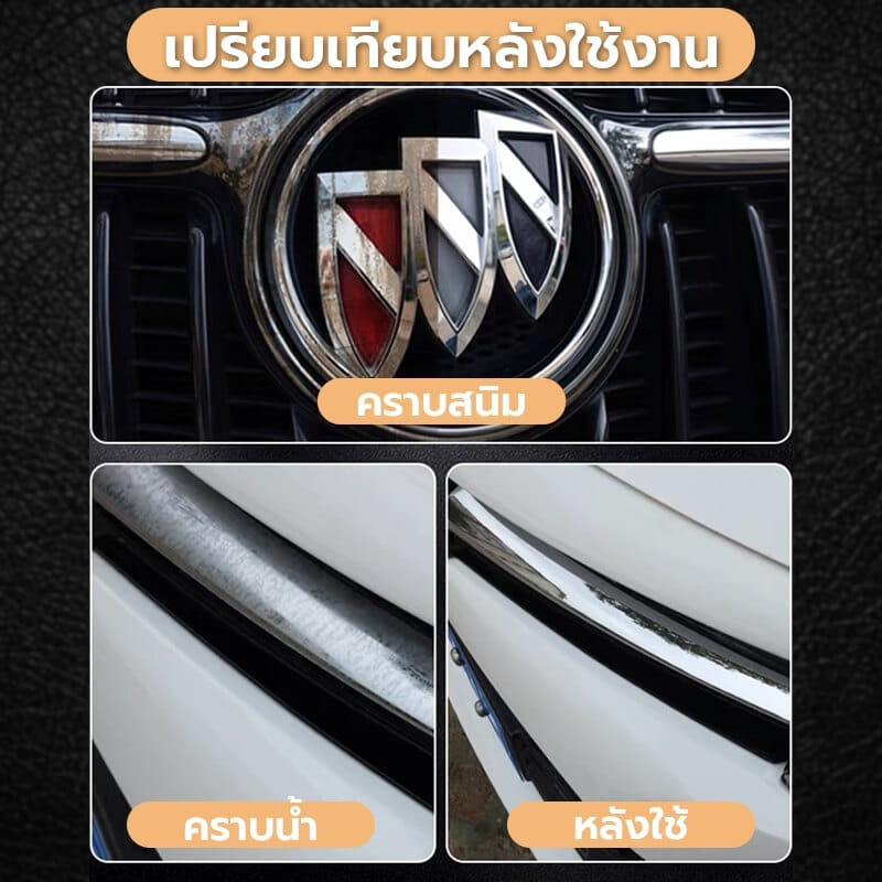 น้ำยาขัดโครเมียม CONOCO สีใส
