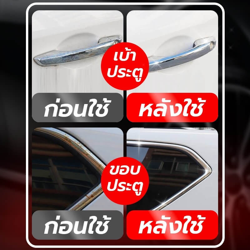 น้ำยาขัดโครเมียม CONOCO สีใส