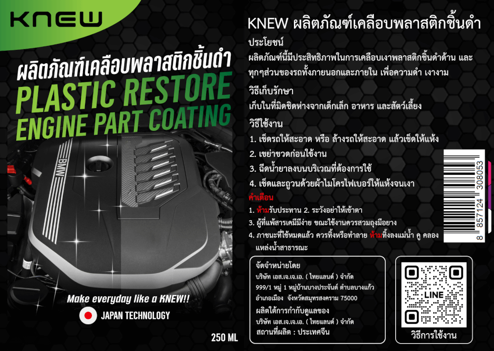 น้ำยาขัดชิ้นดำ CONOCO สีใส