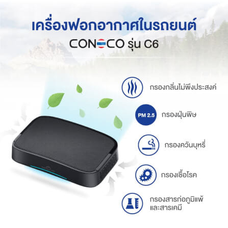 เครื่องฟอกอากาศในรถยนต์ CONOCO C6 PRO สีดำ_2