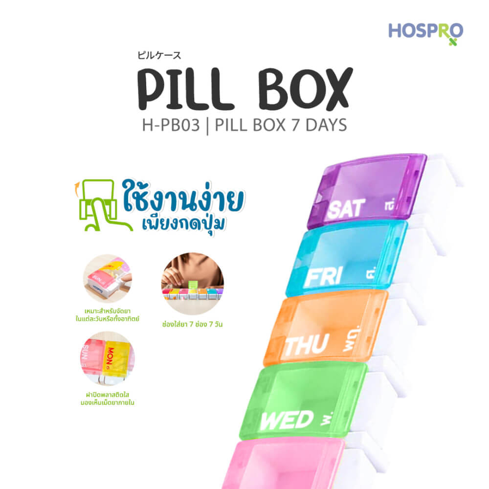 ตลับใส่ยา HOSPRO H-PB03