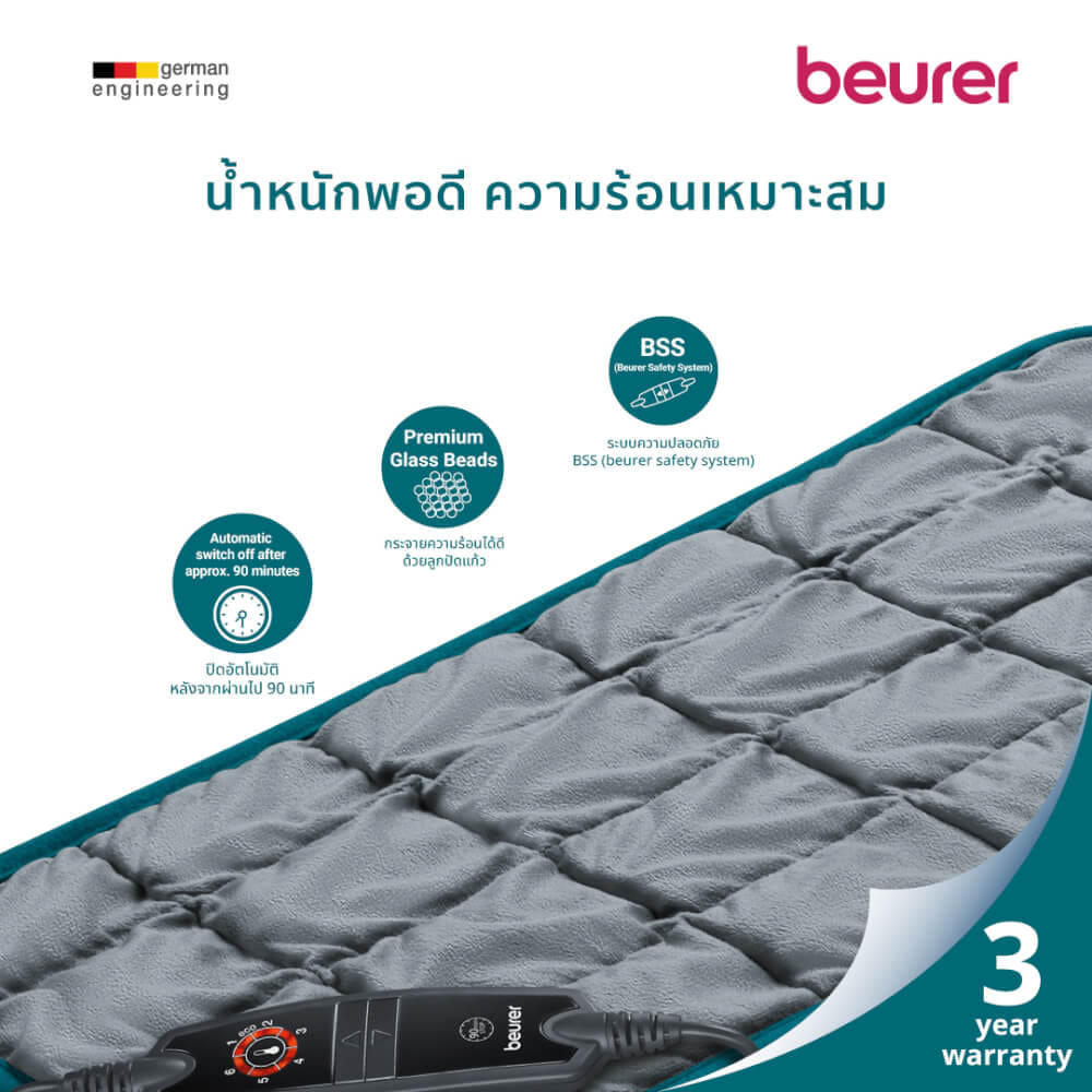 แผ่นให้ความอบอุ่น BEURER HK145 COSY WEIGHT_2