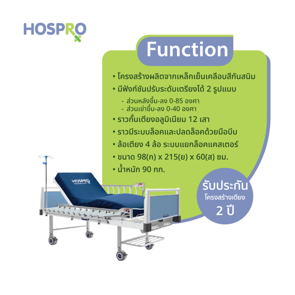 เตียงผู้ป่วยมือหมุน HOSPRO รุ่น H-MB313 3F BLUE  3 ไกร์ 3 ฟังก์ชัน_2