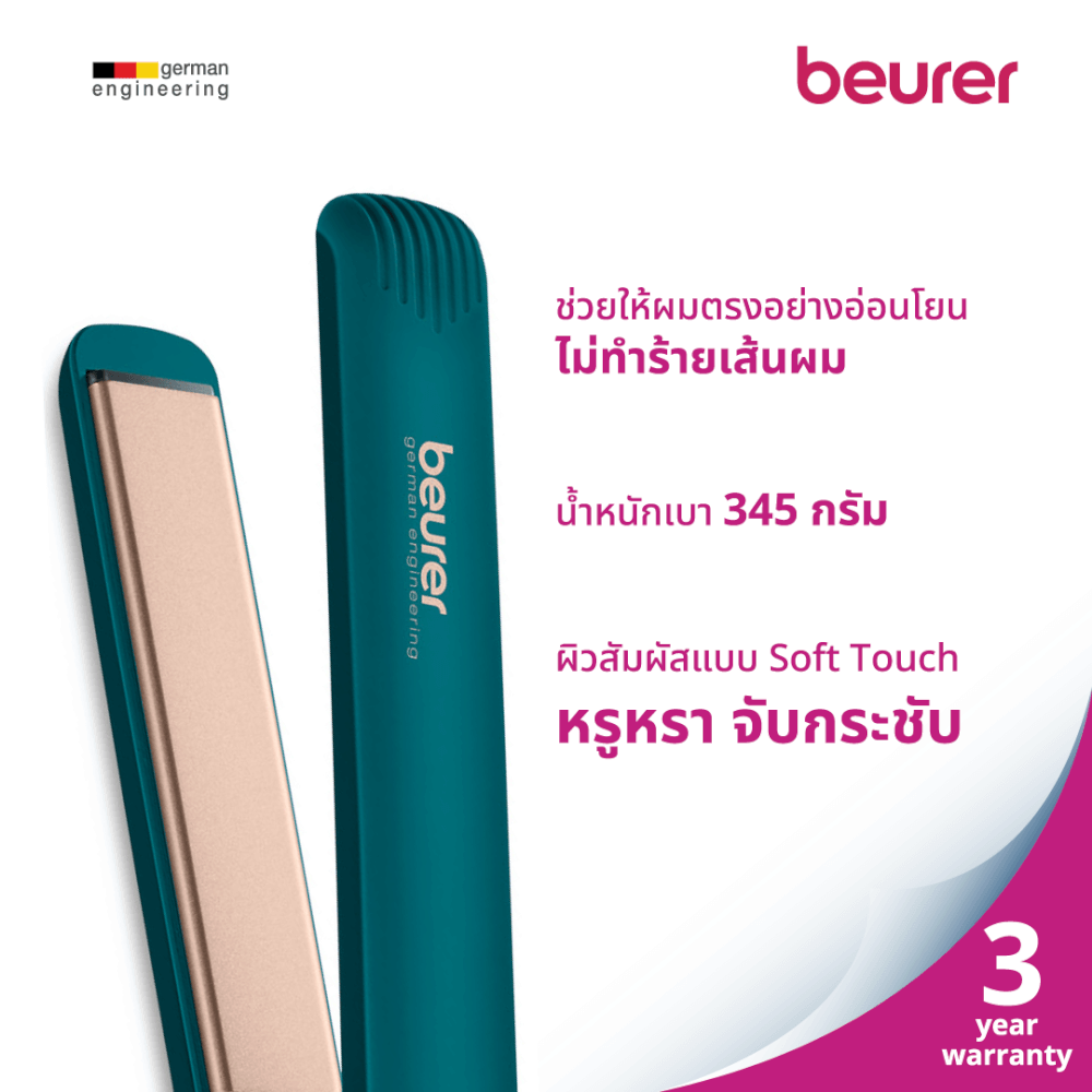 เครื่องหนีบผม BEURER HS50 OCEAN สีโอเชี่ยน