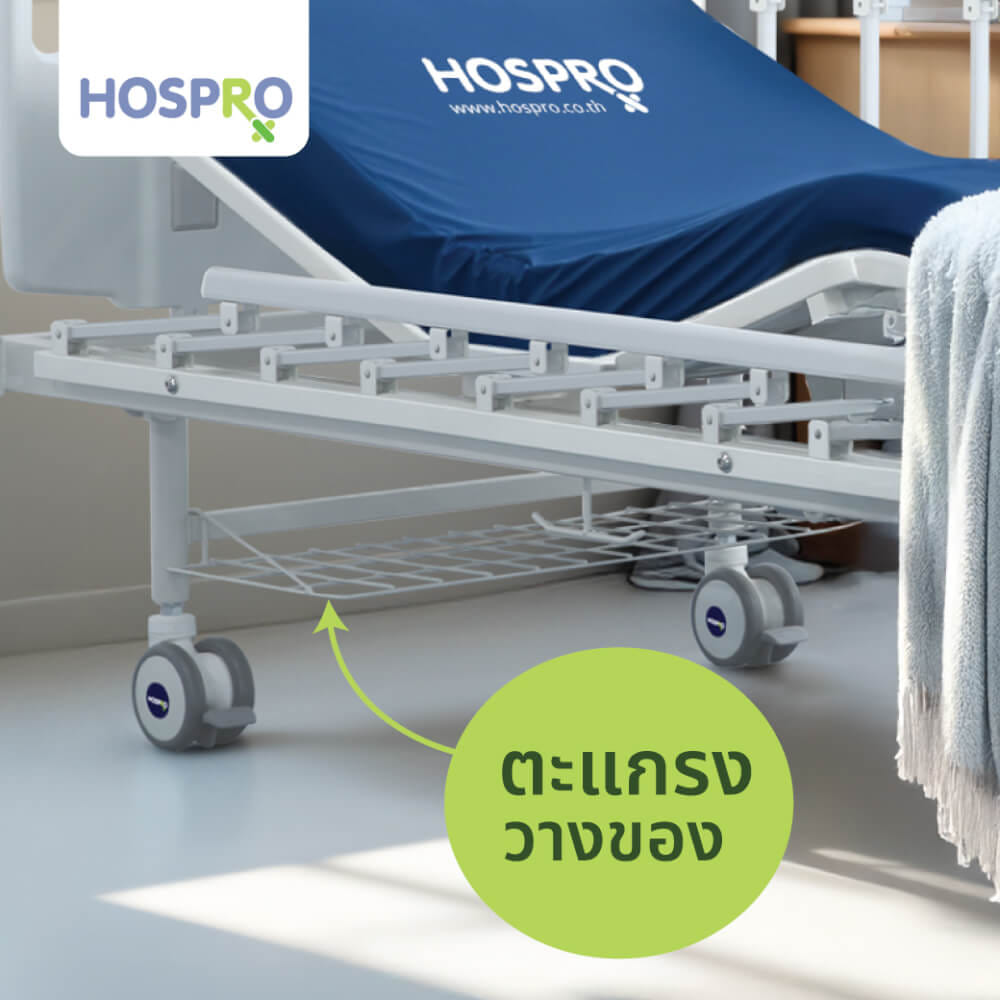 เตียงผู้ป่วยมือหมุน HOSPRO รุ่น H-MB297 2F8 2 ไกร์ 2 ฟังก์ชัน_3