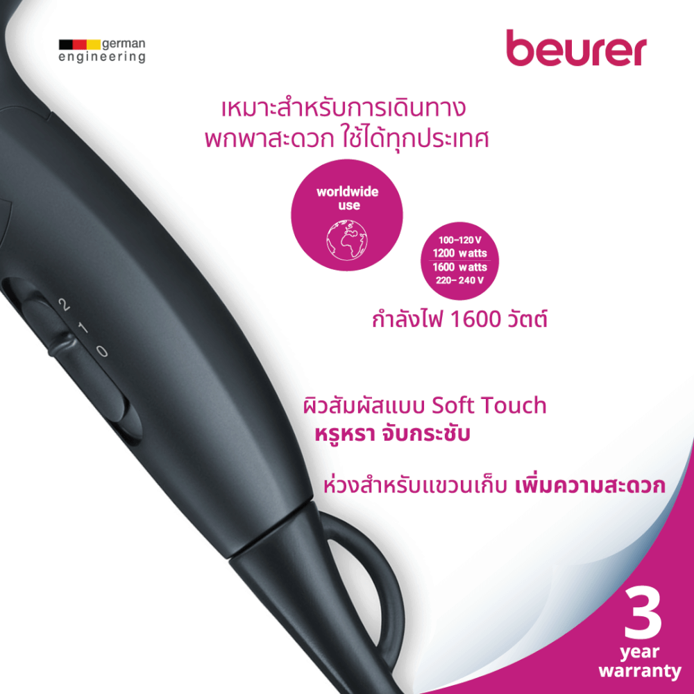 ไดร์เป่าผม BEURER HC25 สีดำ