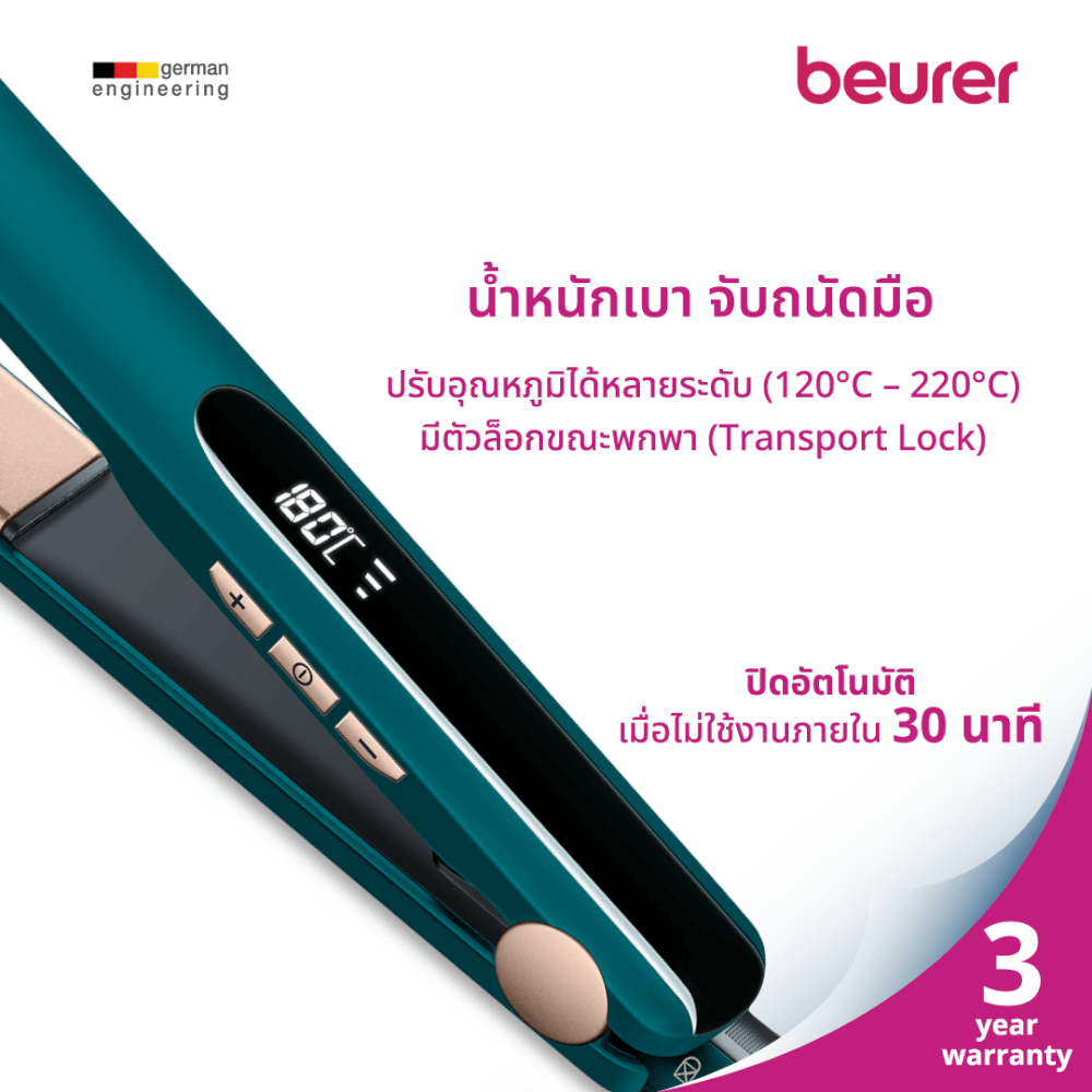 เครื่องหนีบผม BEURER HS50 OCEAN สีโอเชี่ยน
